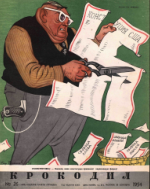 Обложка для Крокодил, 1954 , № 26.pdf